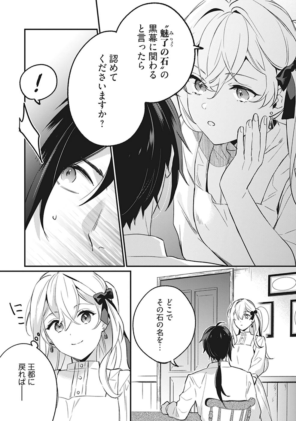 Konyaku Haki no Akui wa Shoukan kara Okaeshi Shimasu Chapter 5 13ページ