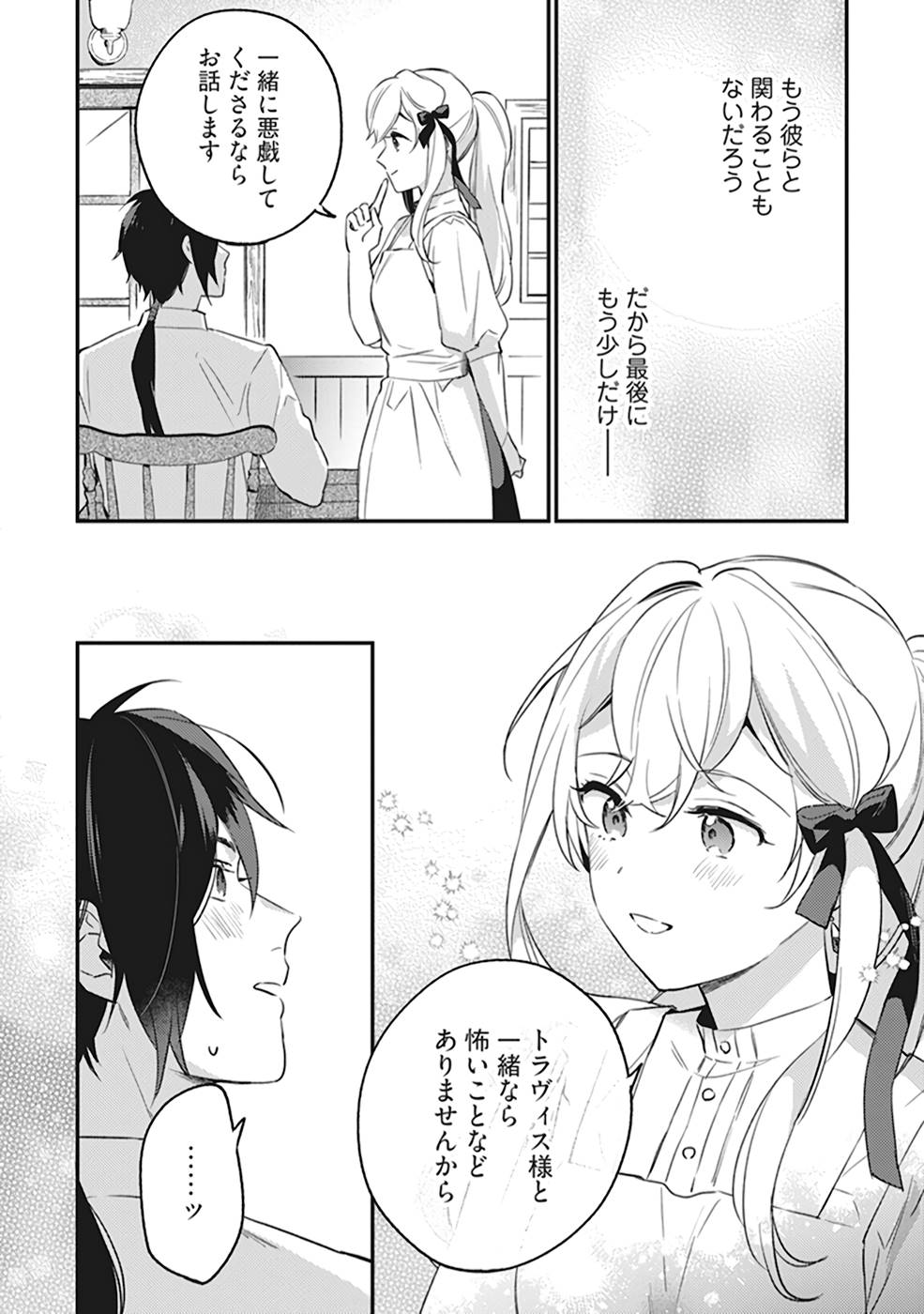 Konyaku Haki no Akui wa Shoukan kara Okaeshi Shimasu Chapter 5 14ページ