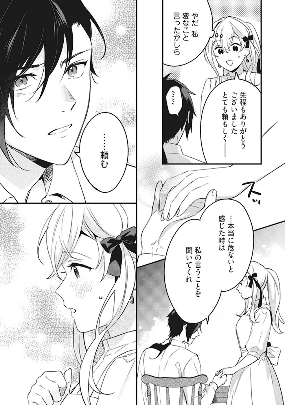 Konyaku Haki no Akui wa Shoukan kara Okaeshi Shimasu Chapter 5 15ページ