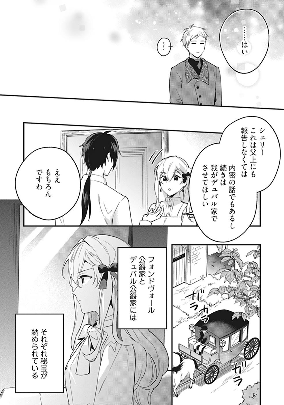 Konyaku Haki no Akui wa Shoukan kara Okaeshi Shimasu Chapter 5 16ページ