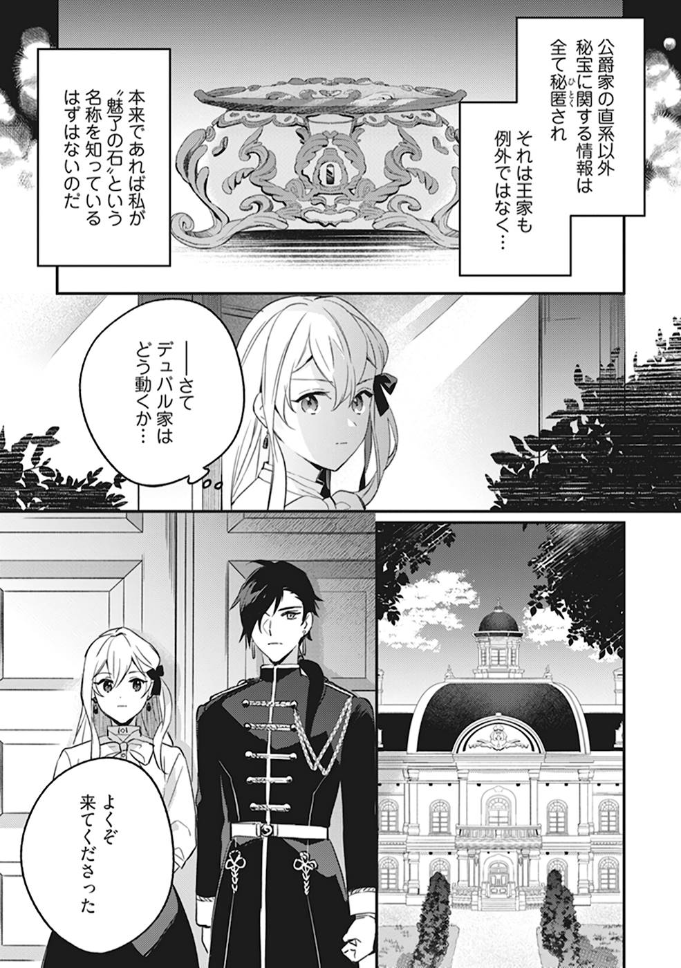 Konyaku Haki no Akui wa Shoukan kara Okaeshi Shimasu Chapter 5 17ページ