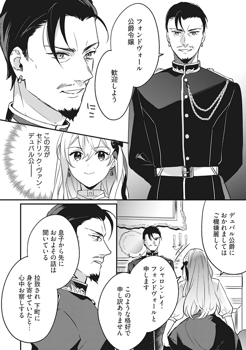 Konyaku Haki no Akui wa Shoukan kara Okaeshi Shimasu Chapter 5 18ページ