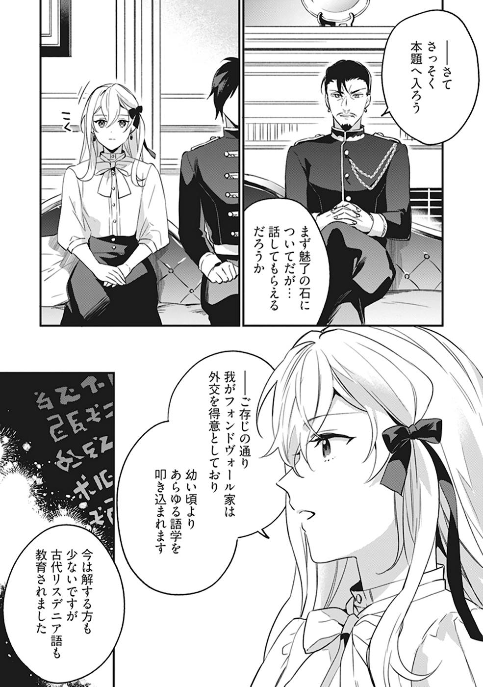 Konyaku Haki no Akui wa Shoukan kara Okaeshi Shimasu Chapter 5 19ページ