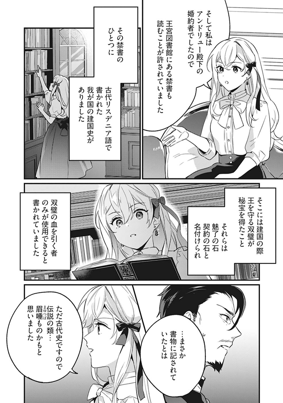 Konyaku Haki no Akui wa Shoukan kara Okaeshi Shimasu Chapter 5 20ページ