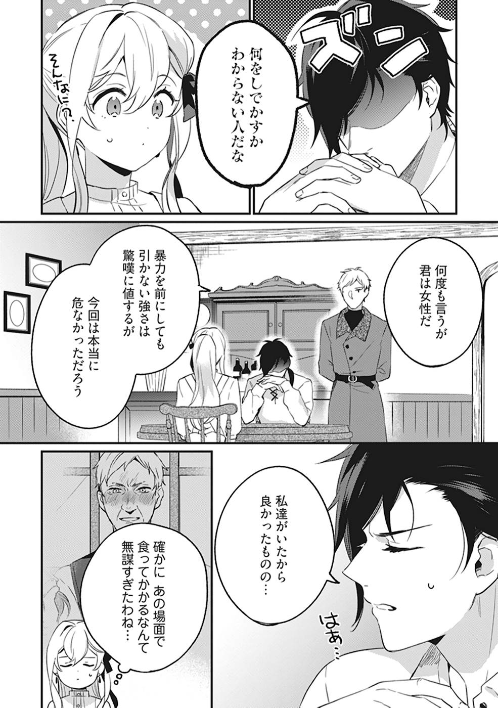 Konyaku Haki no Akui wa Shoukan kara Okaeshi Shimasu Chapter 5 3ページ