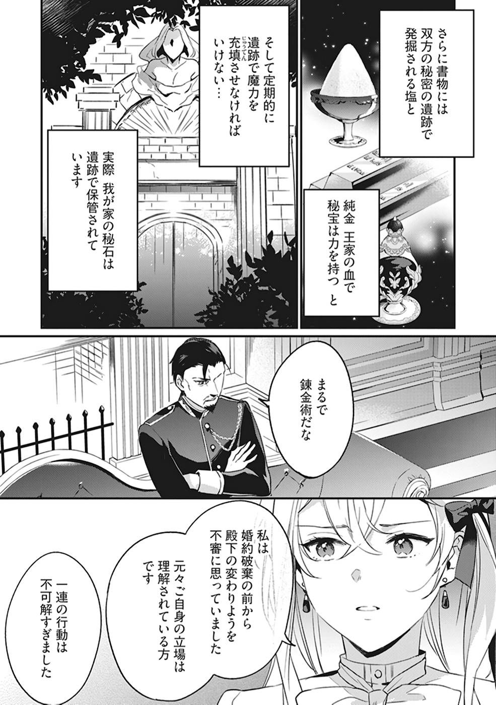 Konyaku Haki no Akui wa Shoukan kara Okaeshi Shimasu Chapter 5 21ページ