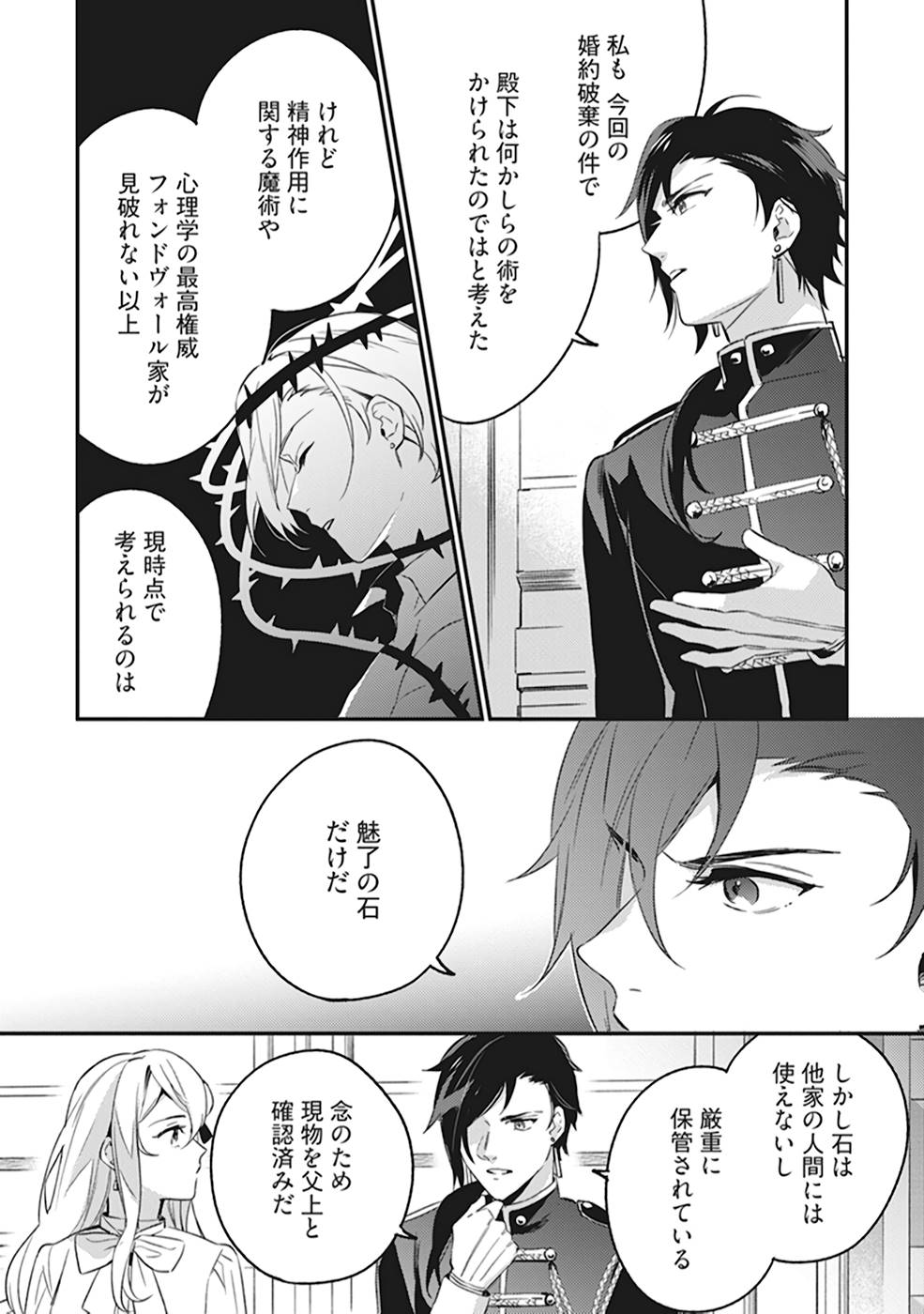 Konyaku Haki no Akui wa Shoukan kara Okaeshi Shimasu Chapter 5 22ページ