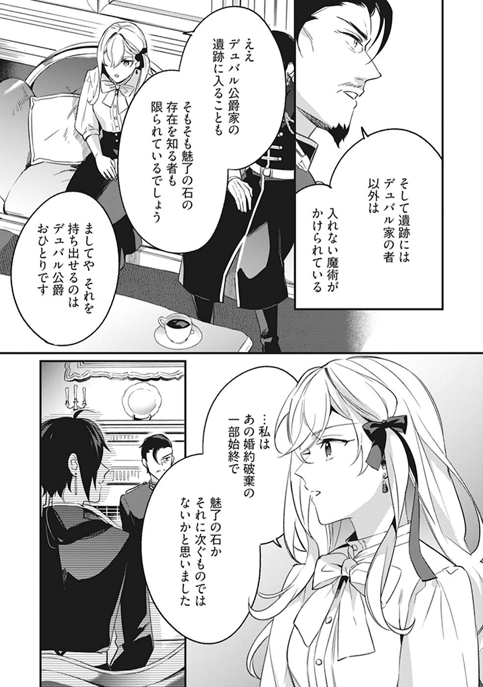 Konyaku Haki no Akui wa Shoukan kara Okaeshi Shimasu Chapter 5 23ページ