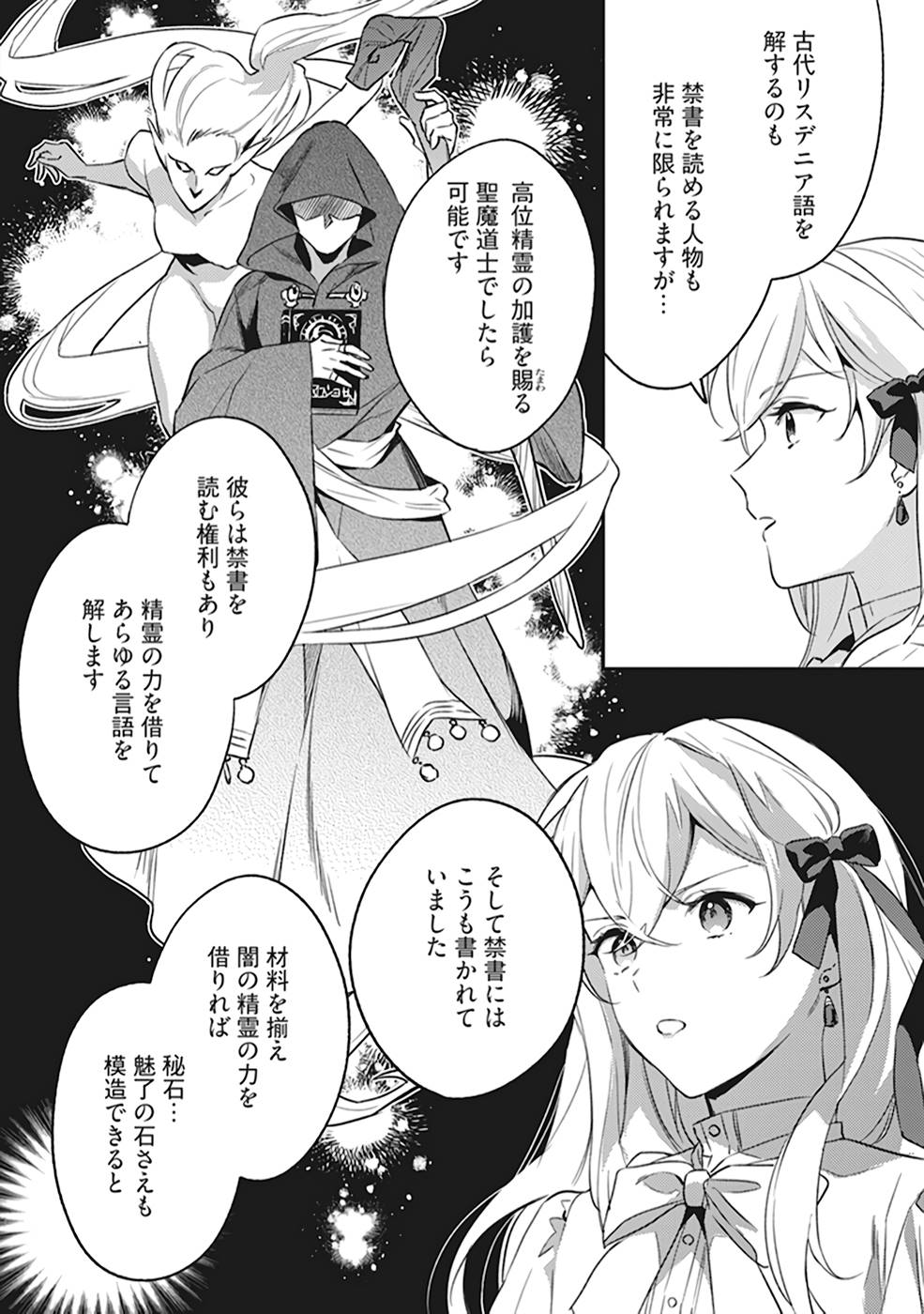 Konyaku Haki no Akui wa Shoukan kara Okaeshi Shimasu Chapter 5 24ページ