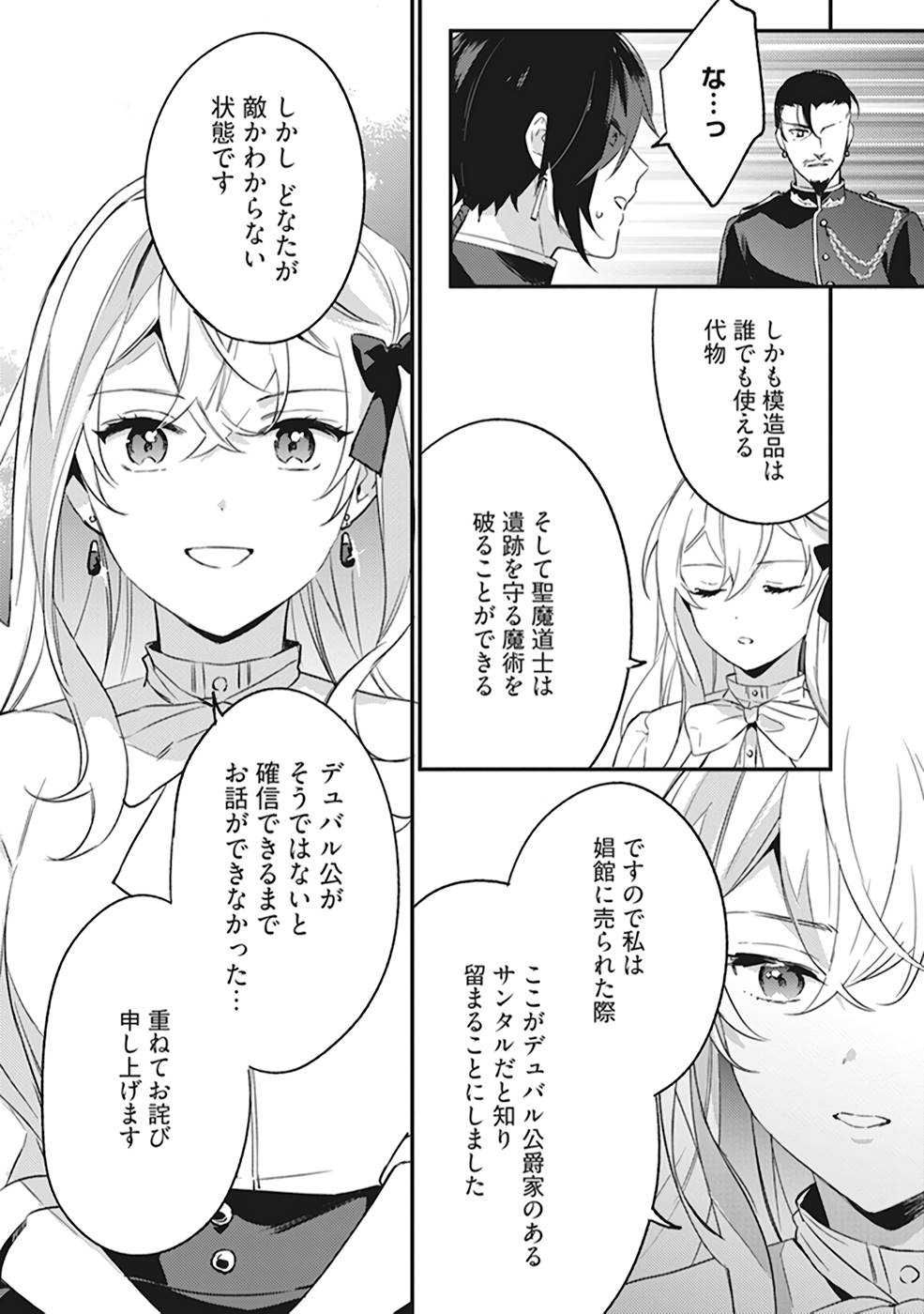 Konyaku Haki no Akui wa Shoukan kara Okaeshi Shimasu Chapter 5 25ページ
