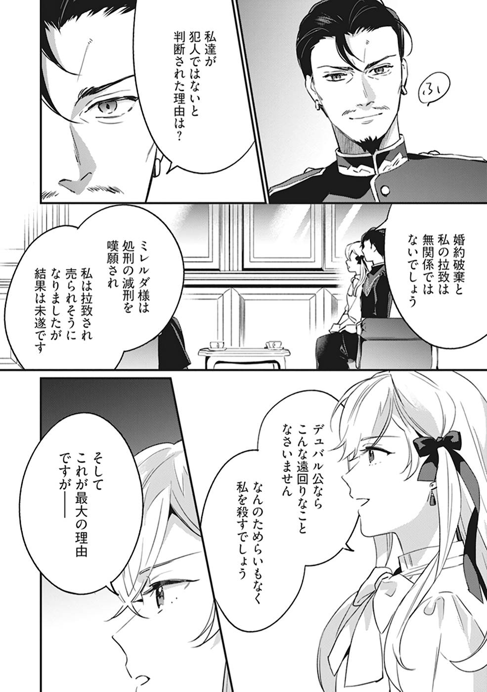 Konyaku Haki no Akui wa Shoukan kara Okaeshi Shimasu Chapter 5 26ページ