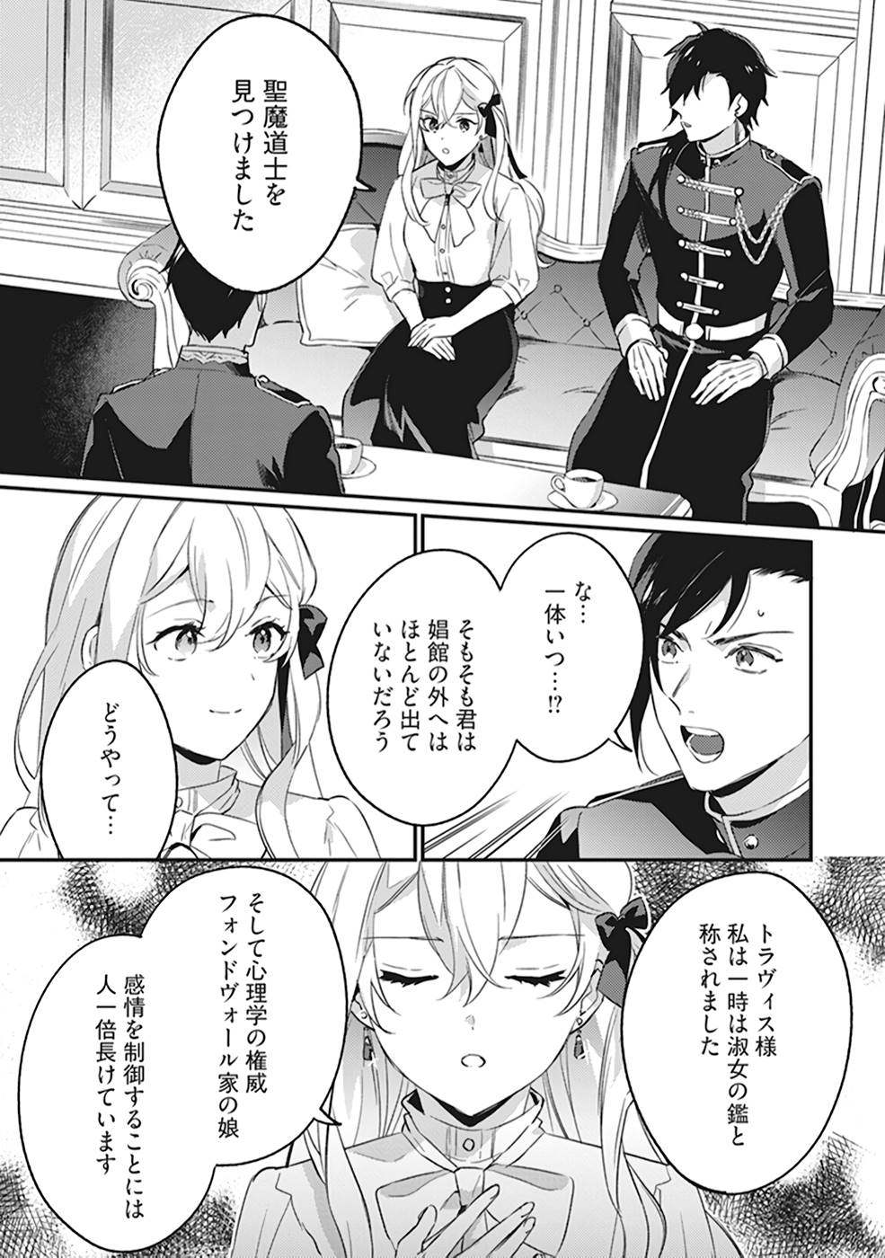 Konyaku Haki no Akui wa Shoukan kara Okaeshi Shimasu Chapter 5 27ページ