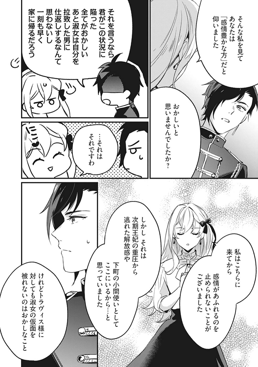 Konyaku Haki no Akui wa Shoukan kara Okaeshi Shimasu Chapter 5 28ページ