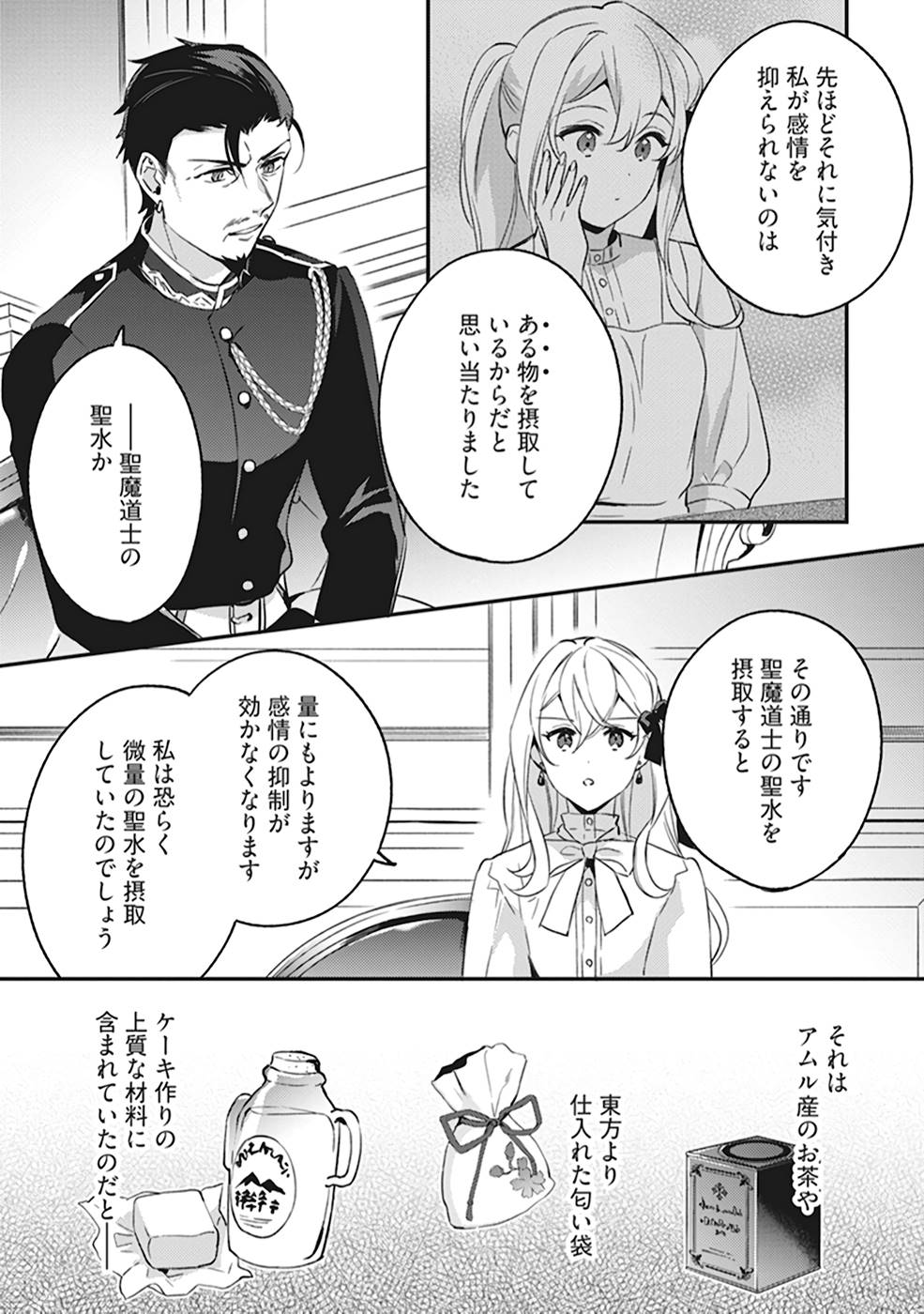 Konyaku Haki no Akui wa Shoukan kara Okaeshi Shimasu Chapter 5 29ページ