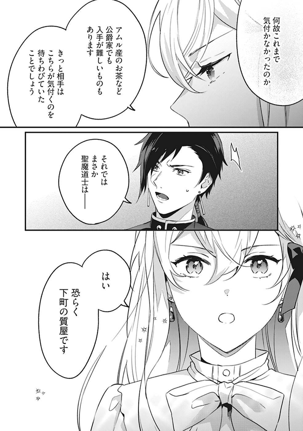 Konyaku Haki no Akui wa Shoukan kara Okaeshi Shimasu Chapter 5 30ページ