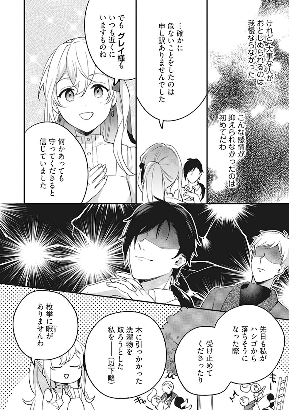 Konyaku Haki no Akui wa Shoukan kara Okaeshi Shimasu Chapter 5 4ページ