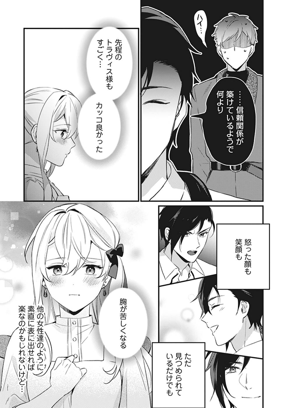 Konyaku Haki no Akui wa Shoukan kara Okaeshi Shimasu Chapter 5 5ページ