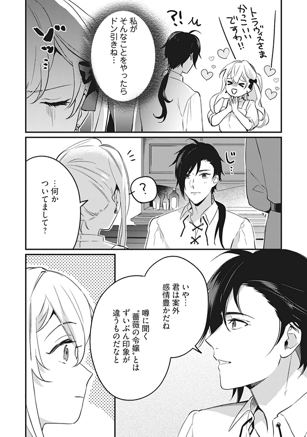 Konyaku Haki no Akui wa Shoukan kara Okaeshi Shimasu Chapter 5 6ページ