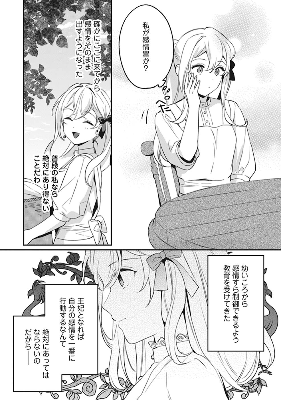 Konyaku Haki no Akui wa Shoukan kara Okaeshi Shimasu Chapter 5 7ページ