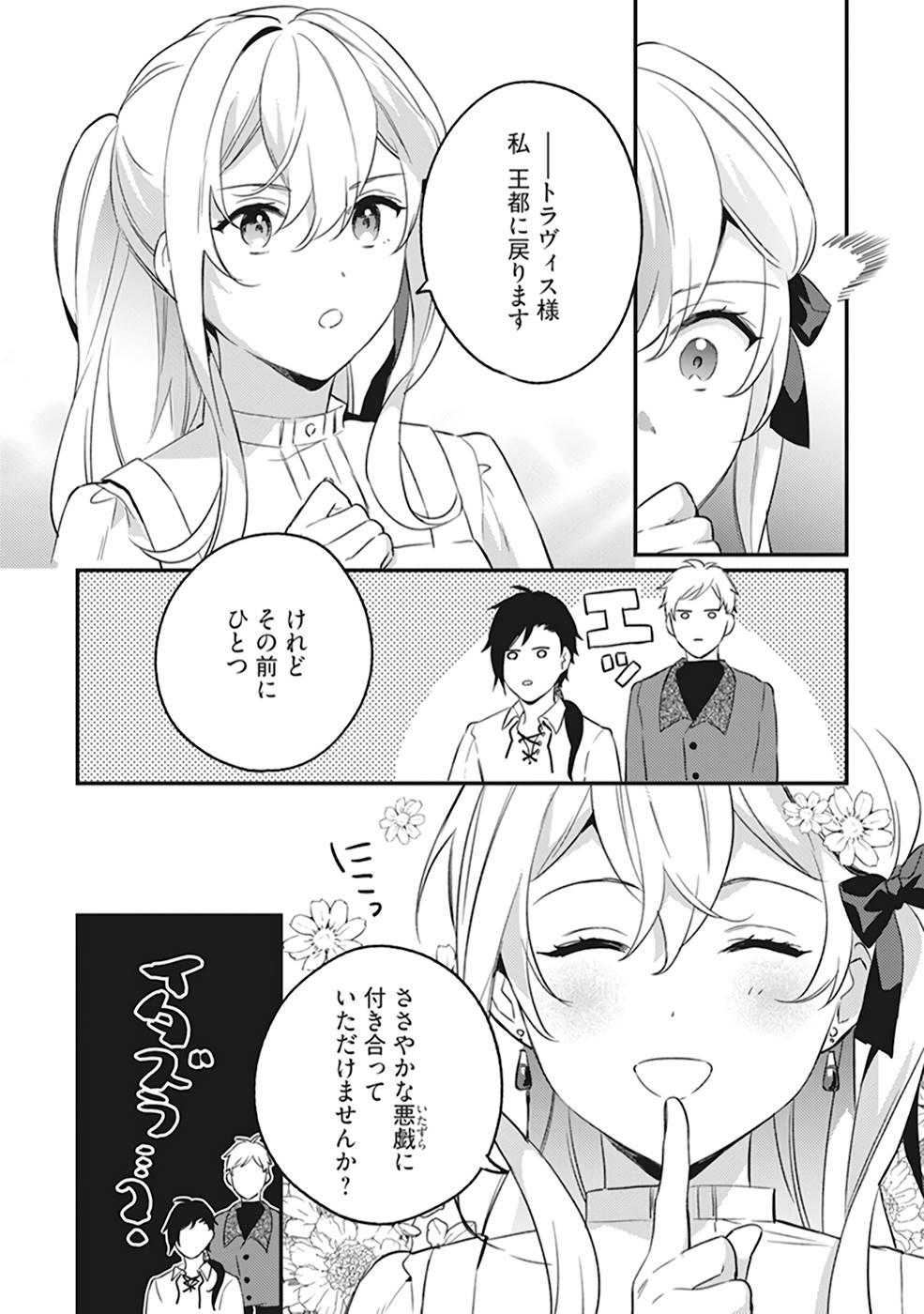 Konyaku Haki no Akui wa Shoukan kara Okaeshi Shimasu Chapter 5 8ページ