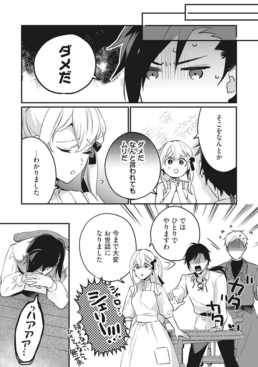 Konyaku Haki no Akui wa Shoukan kara Okaeshi Shimasu Chapter 5 9ページ