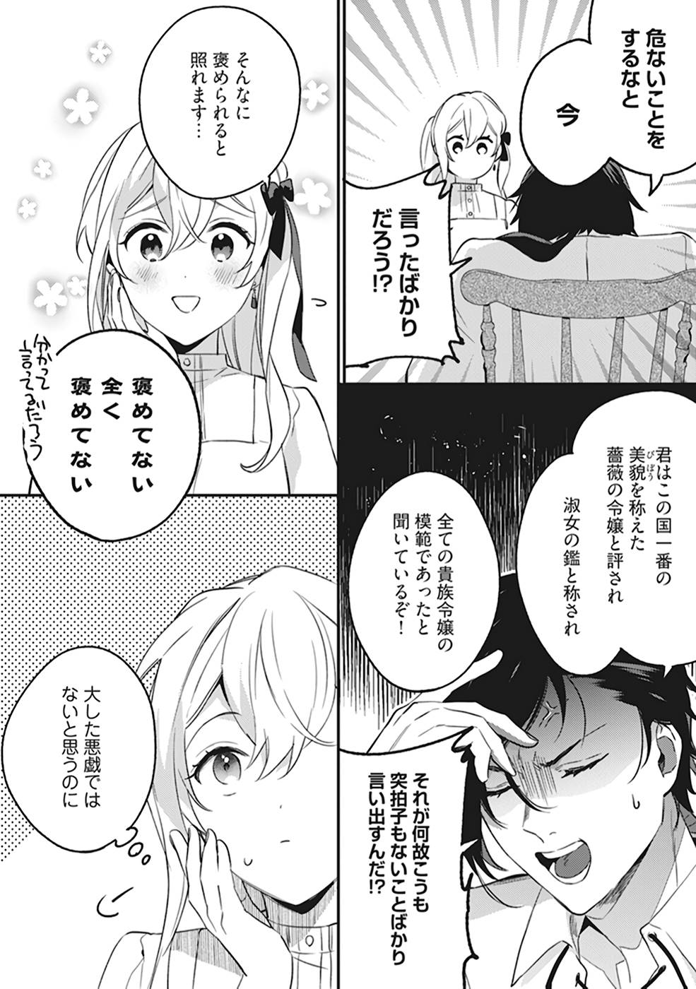 Konyaku Haki no Akui wa Shoukan kara Okaeshi Shimasu Chapter 5 10ページ