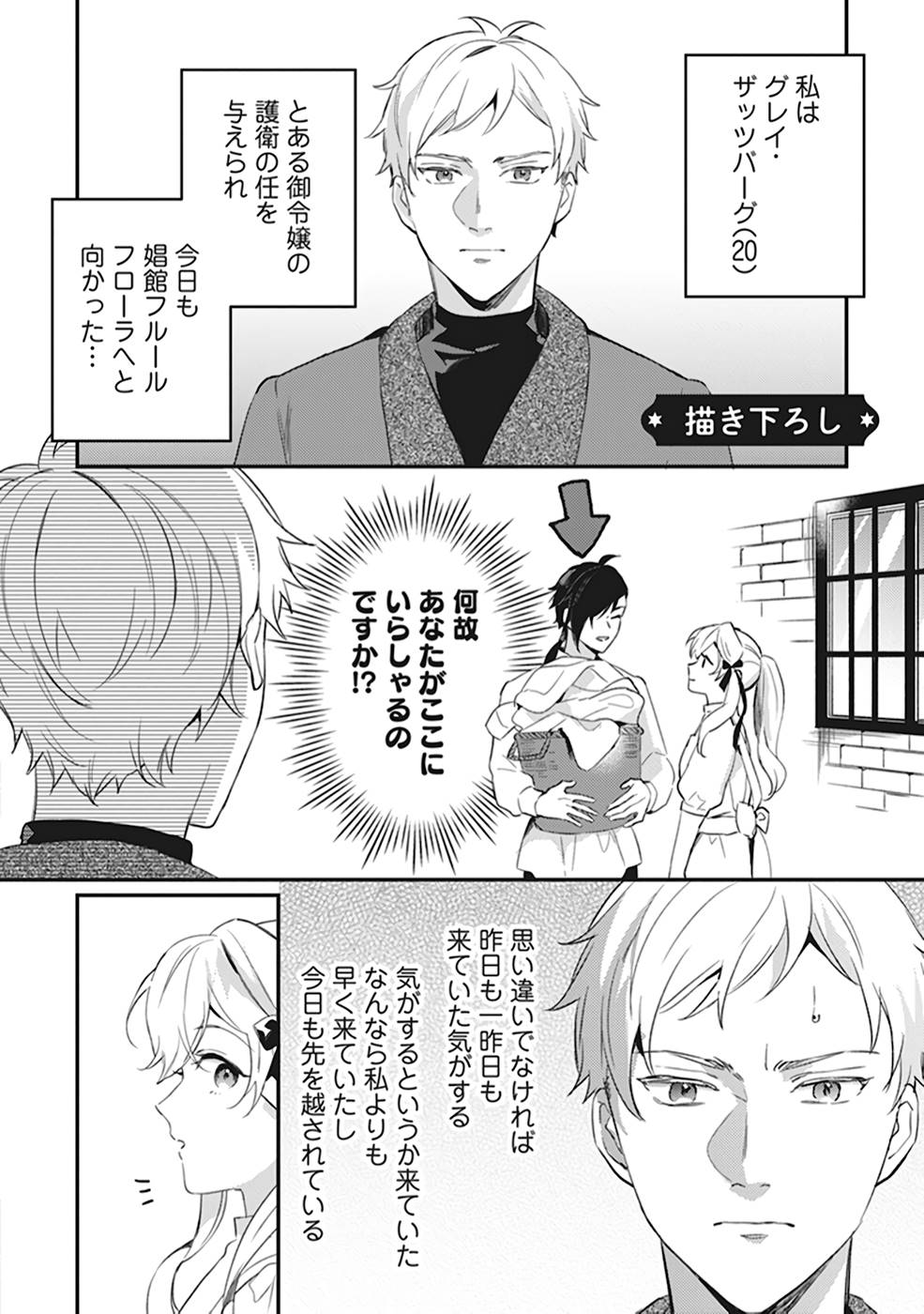 Konyaku Haki no Akui wa Shoukan kara Okaeshi Shimasu Chapter 5.5 1ページ