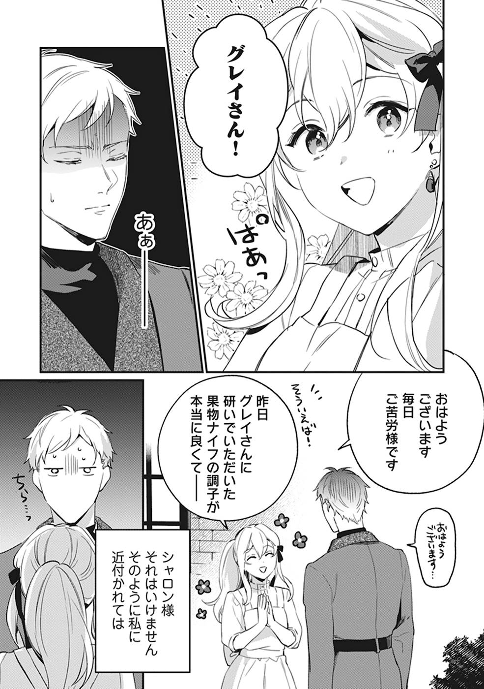 Konyaku Haki no Akui wa Shoukan kara Okaeshi Shimasu Chapter 5.5 2ページ