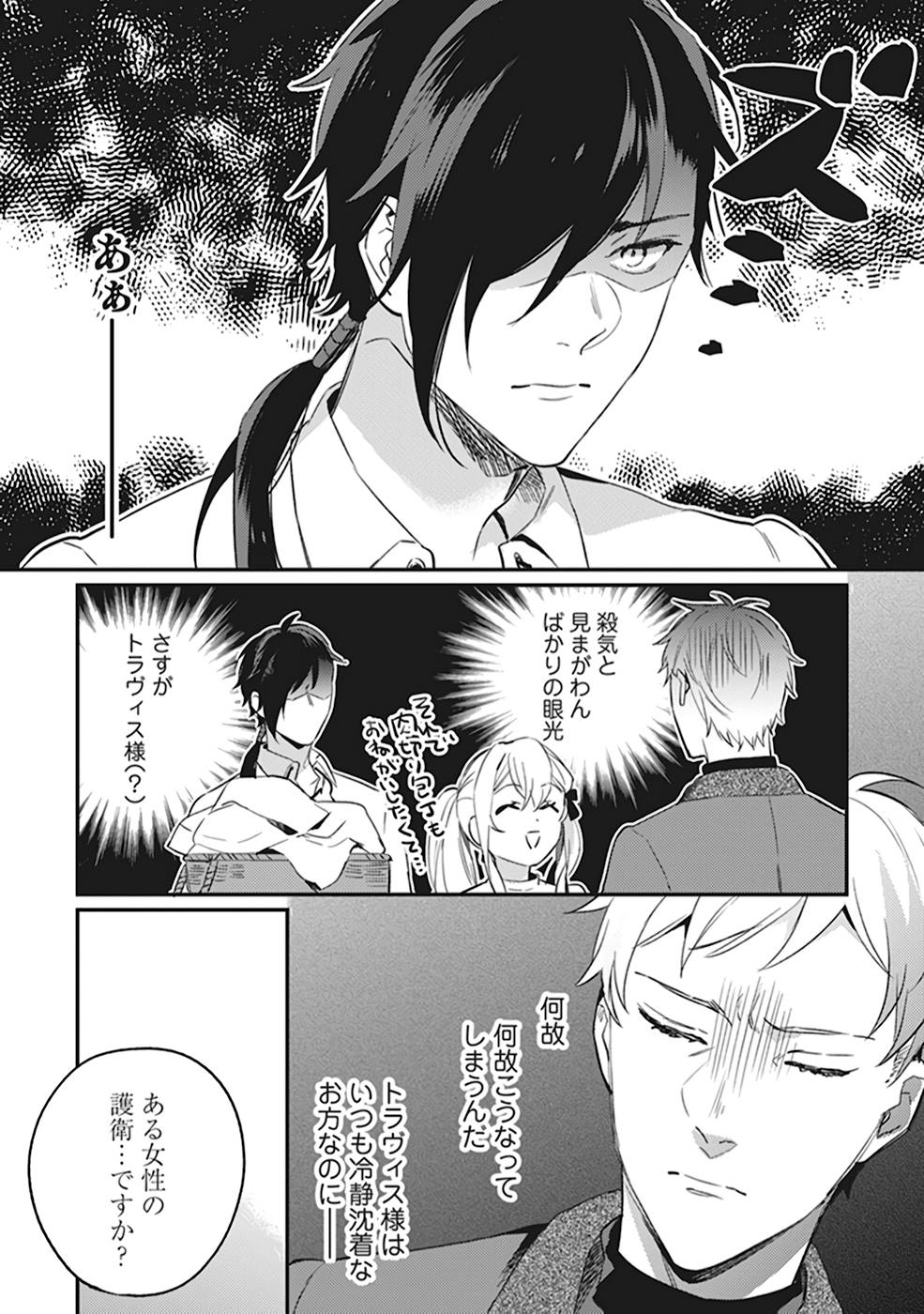 Konyaku Haki no Akui wa Shoukan kara Okaeshi Shimasu Chapter 5.5 3ページ