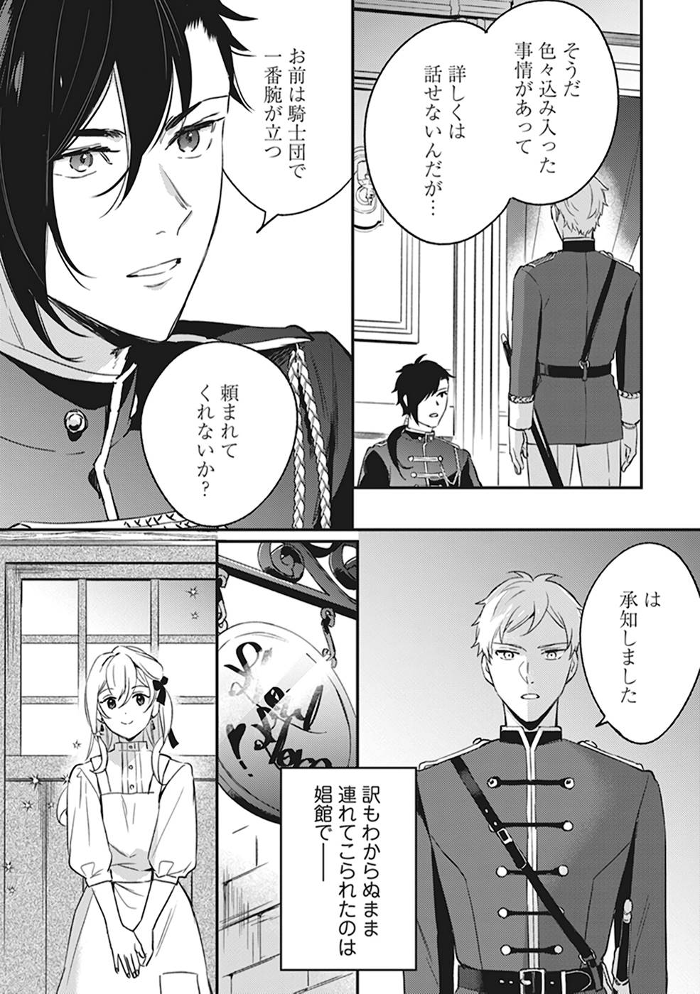 Konyaku Haki no Akui wa Shoukan kara Okaeshi Shimasu Chapter 5.5 4ページ