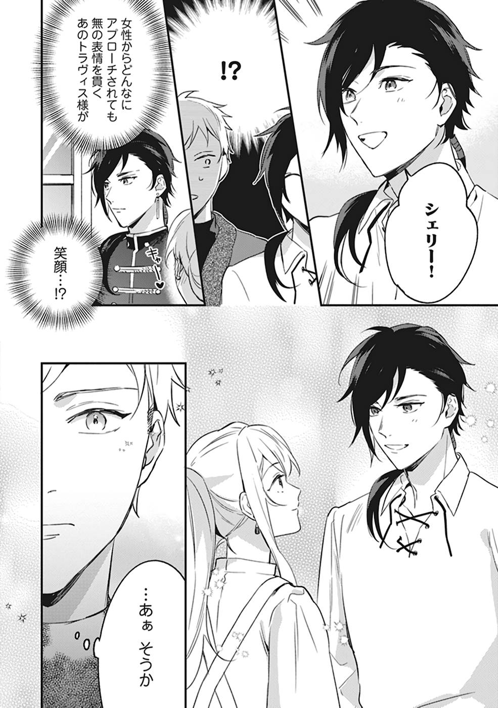Konyaku Haki no Akui wa Shoukan kara Okaeshi Shimasu Chapter 5.5 5ページ