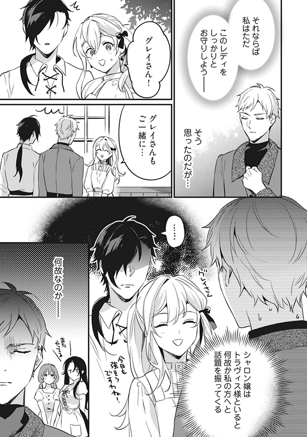 Konyaku Haki no Akui wa Shoukan kara Okaeshi Shimasu Chapter 5.5 6ページ