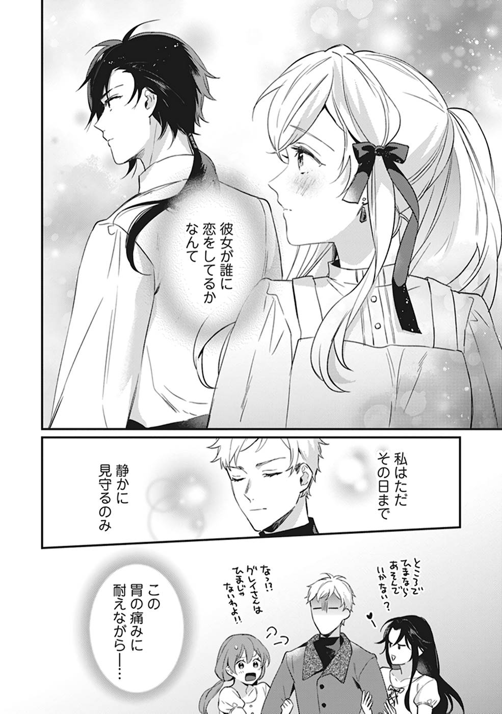 Konyaku Haki no Akui wa Shoukan kara Okaeshi Shimasu Chapter 5.5 8ページ