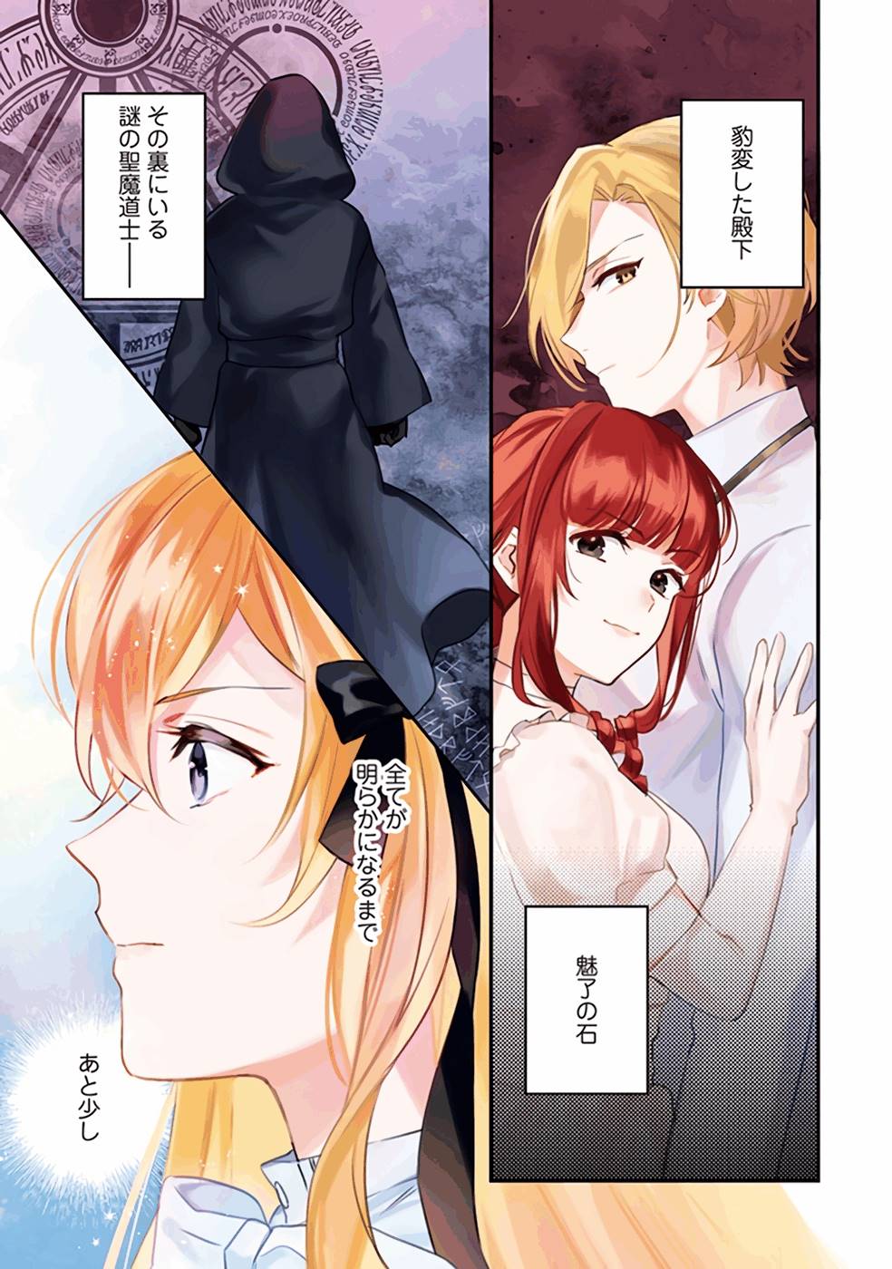 Konyaku Haki no Akui wa Shoukan kara Okaeshi Shimasu Chapter 6 1ページ