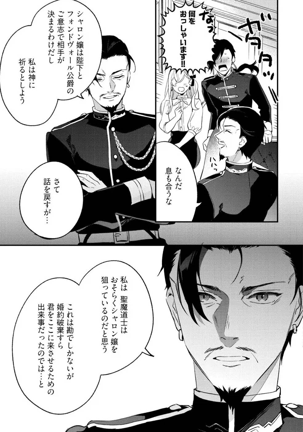 Konyaku Haki no Akui wa Shoukan kara Okaeshi Shimasu Chapter 6 11ページ