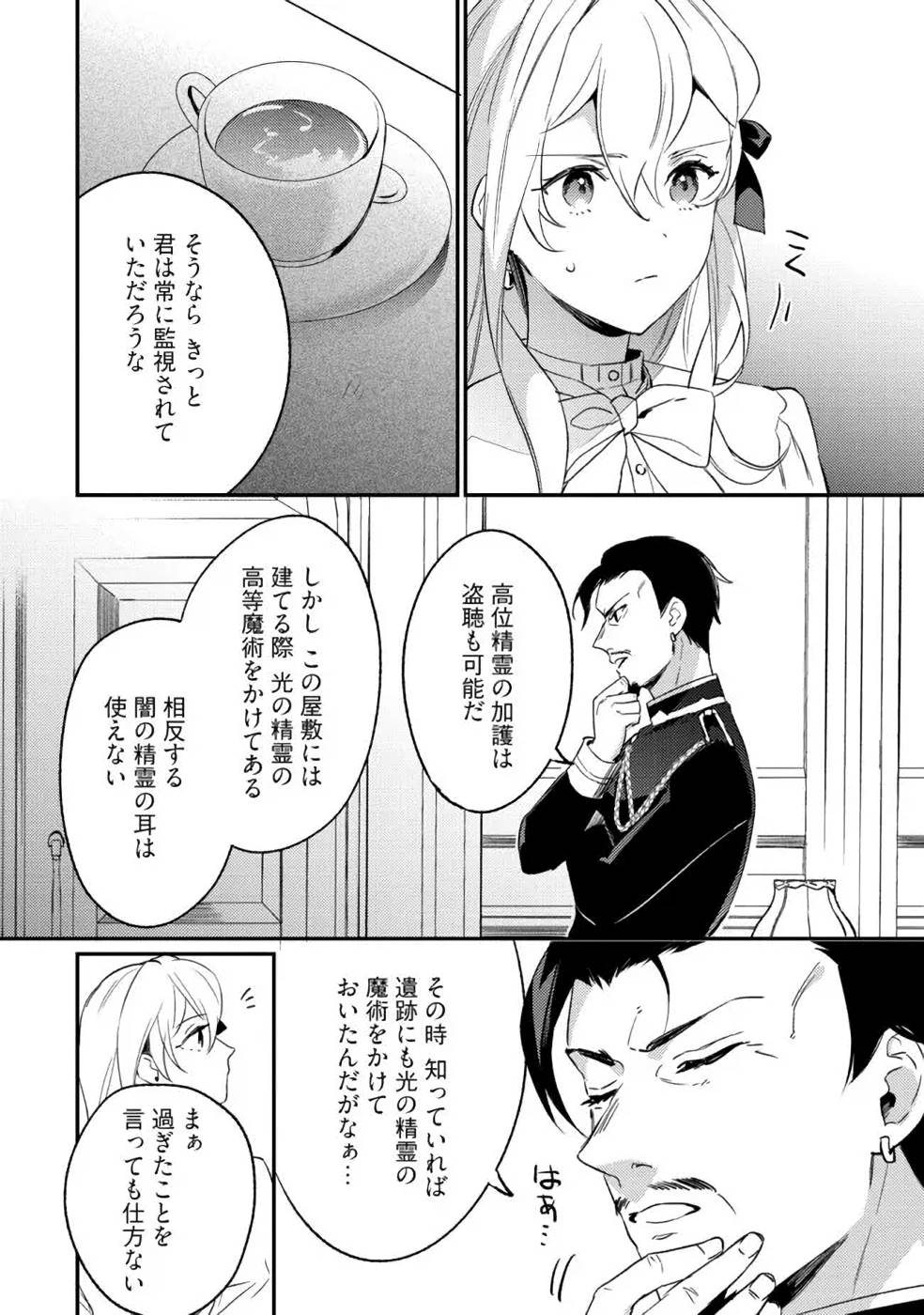 Konyaku Haki no Akui wa Shoukan kara Okaeshi Shimasu Chapter 6 12ページ
