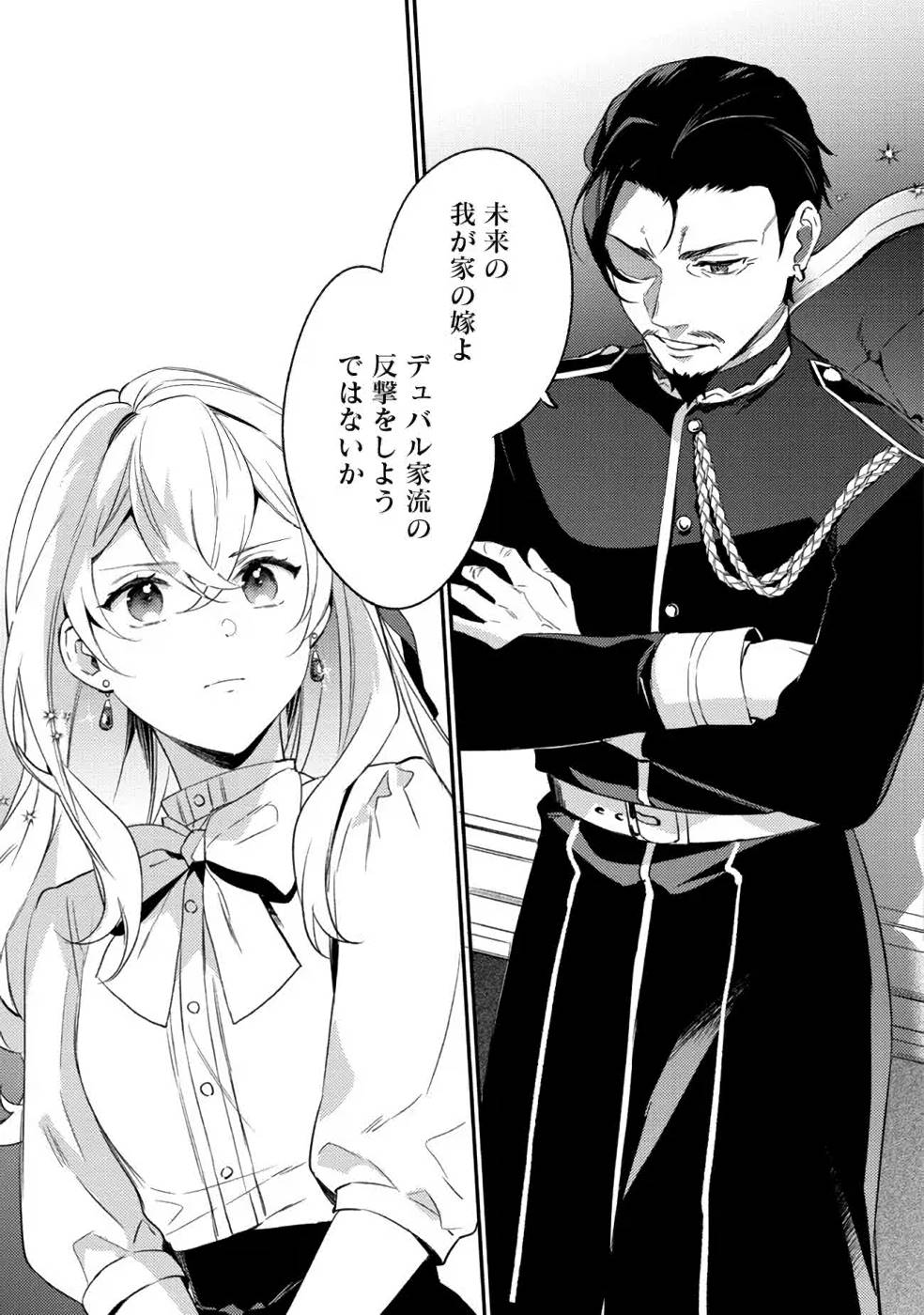 Konyaku Haki no Akui wa Shoukan kara Okaeshi Shimasu Chapter 6 13ページ