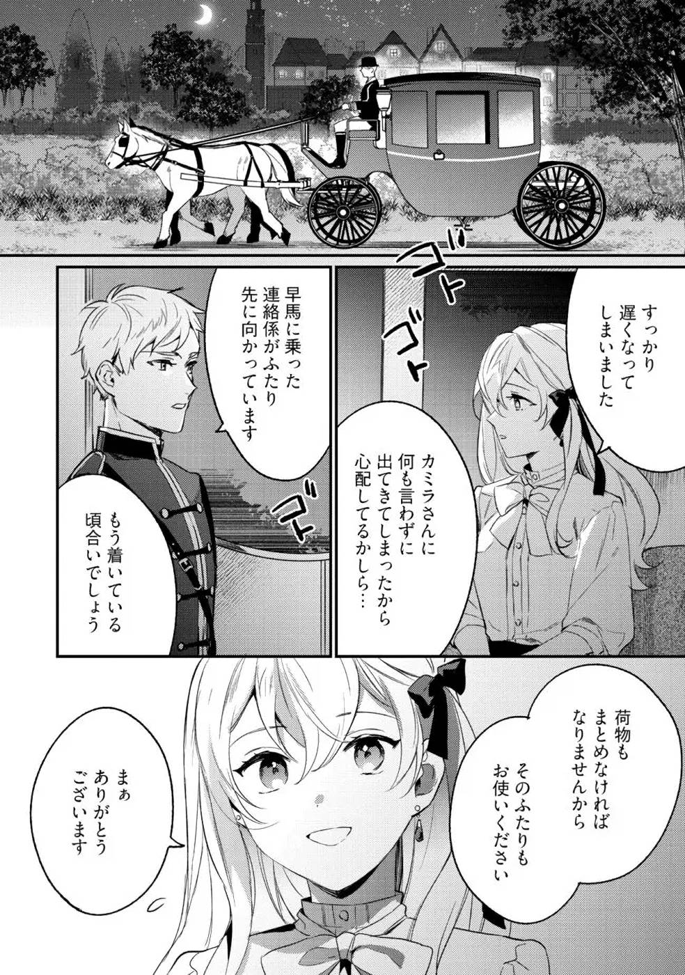 Konyaku Haki no Akui wa Shoukan kara Okaeshi Shimasu Chapter 6 14ページ