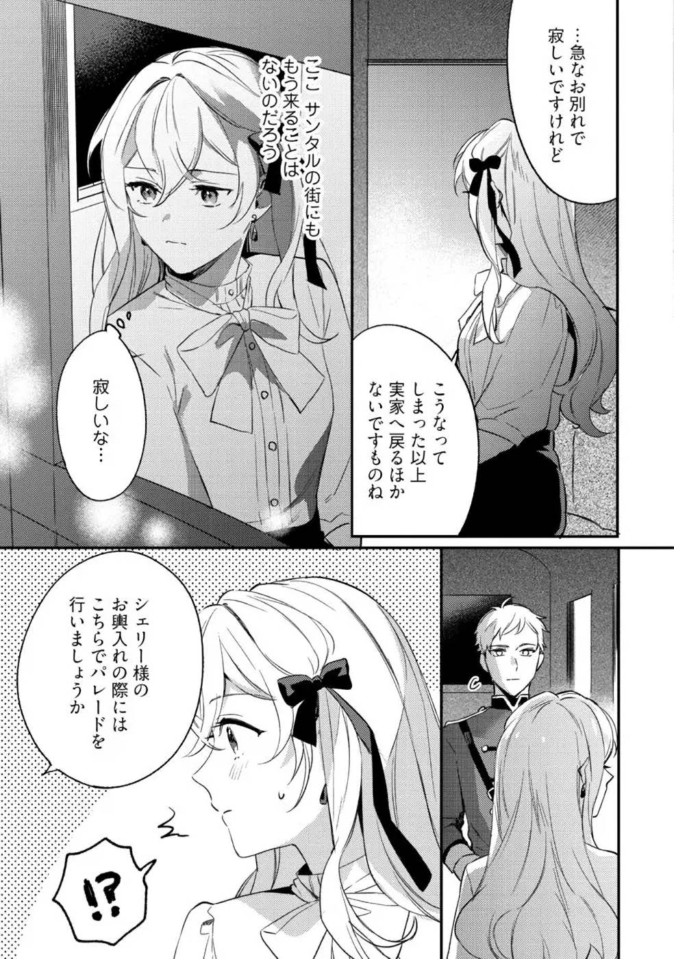 Konyaku Haki no Akui wa Shoukan kara Okaeshi Shimasu Chapter 6 15ページ