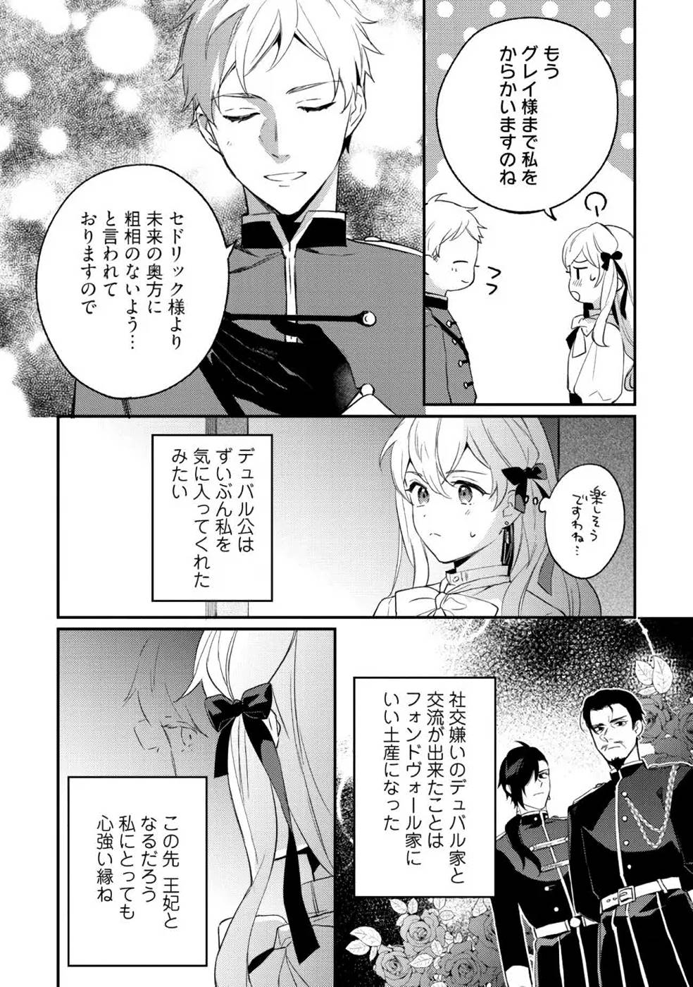 Konyaku Haki no Akui wa Shoukan kara Okaeshi Shimasu Chapter 6 16ページ