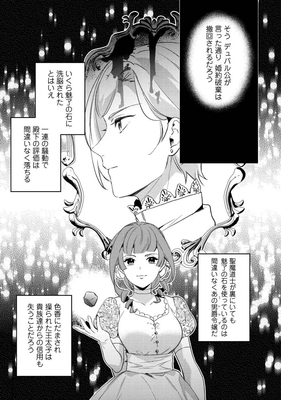 Konyaku Haki no Akui wa Shoukan kara Okaeshi Shimasu Chapter 6 17ページ