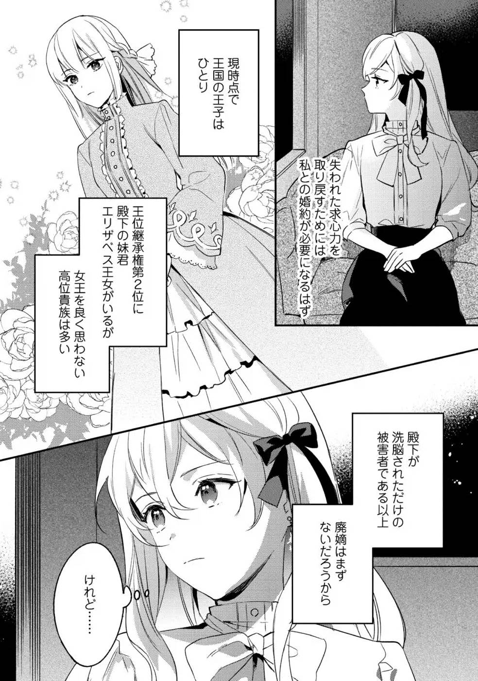 Konyaku Haki no Akui wa Shoukan kara Okaeshi Shimasu Chapter 6 18ページ