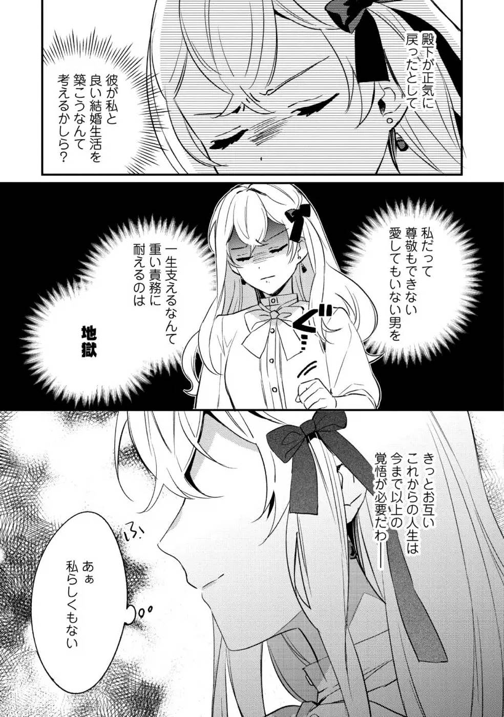 Konyaku Haki no Akui wa Shoukan kara Okaeshi Shimasu Chapter 6 19ページ