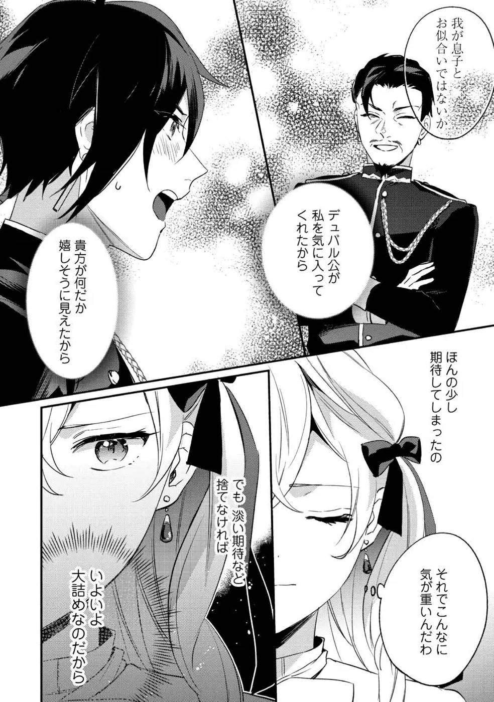 Konyaku Haki no Akui wa Shoukan kara Okaeshi Shimasu Chapter 6 20ページ