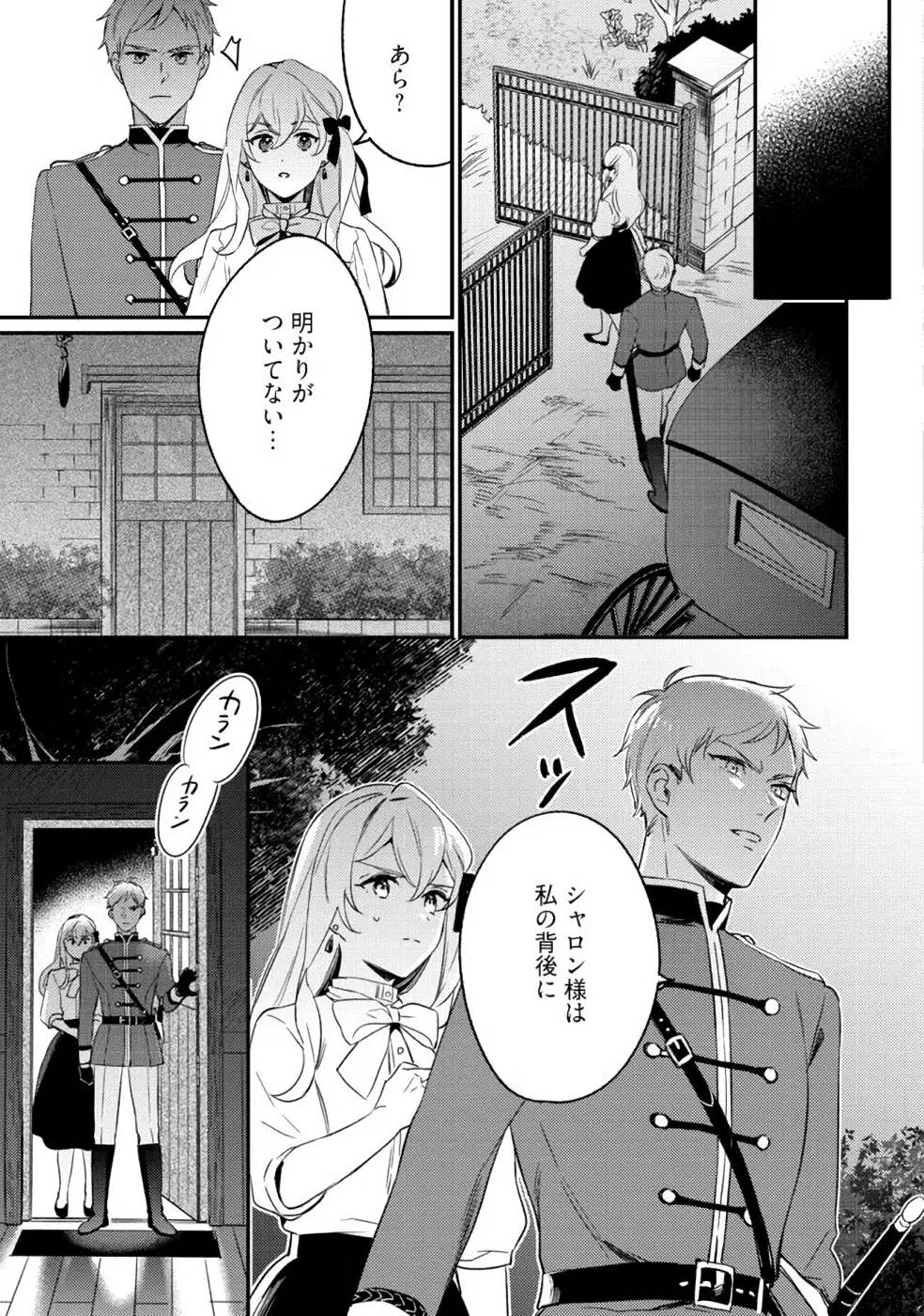Konyaku Haki no Akui wa Shoukan kara Okaeshi Shimasu Chapter 6 21ページ