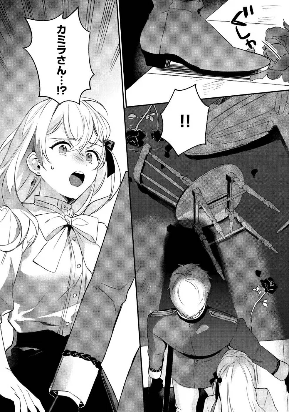 Konyaku Haki no Akui wa Shoukan kara Okaeshi Shimasu Chapter 6 22ページ