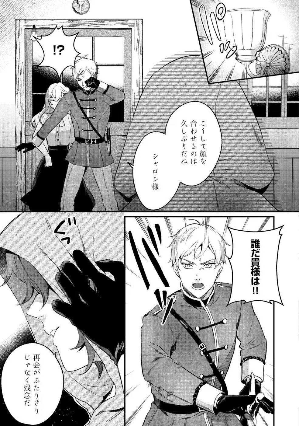 Konyaku Haki no Akui wa Shoukan kara Okaeshi Shimasu Chapter 6 23ページ