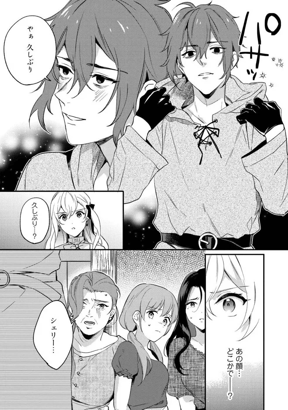 Konyaku Haki no Akui wa Shoukan kara Okaeshi Shimasu Chapter 6 24ページ
