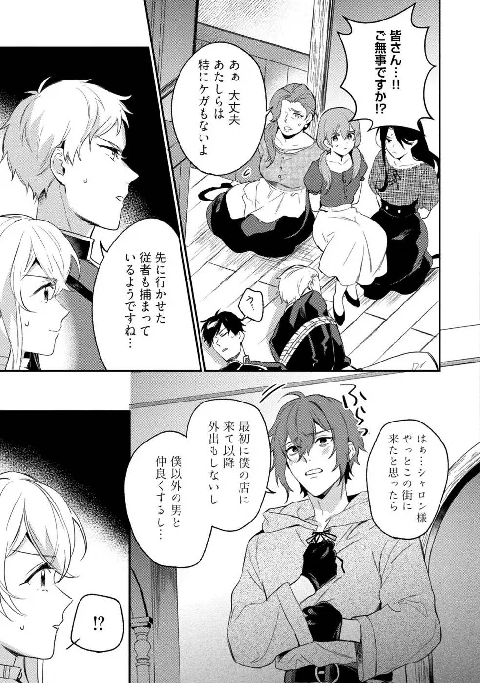 Konyaku Haki no Akui wa Shoukan kara Okaeshi Shimasu Chapter 6 25ページ