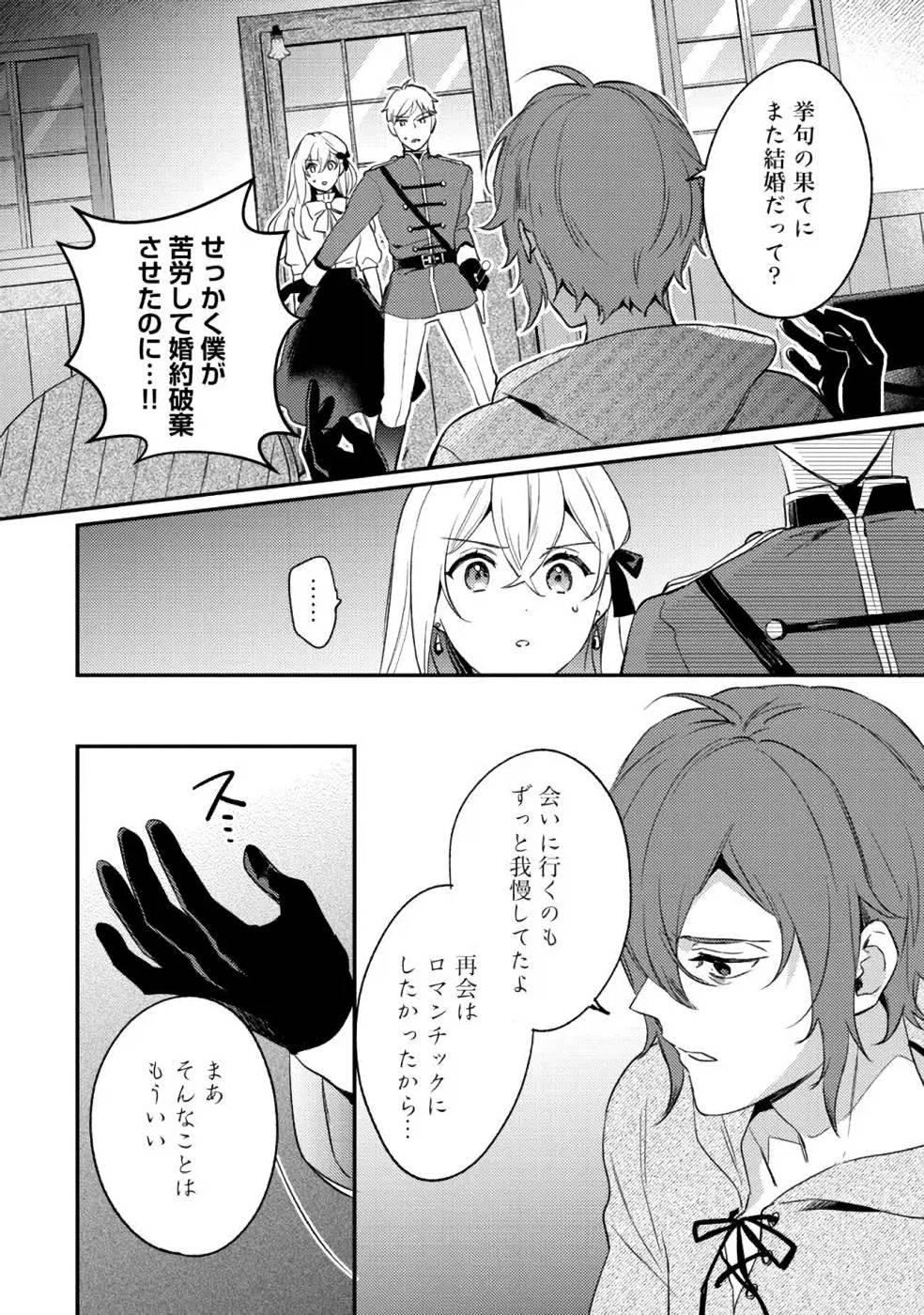 Konyaku Haki no Akui wa Shoukan kara Okaeshi Shimasu Chapter 6 26ページ